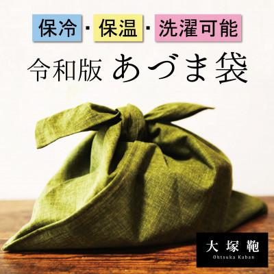 ふるさと納税 守谷市 【保冷・洗濯ができる!】令和版あづま袋_S_もえぎいろ(緑)