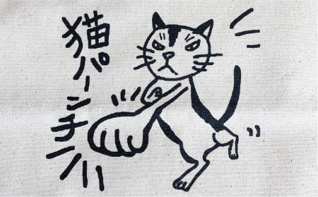 キャンパス地トートバッグ「猫パンチ」《糸島》【のび工房】【いとしまごころ】[ADZ003] 猫 ねこ トートバッグ 猫好き エコバッグ シルクプリント ネコ