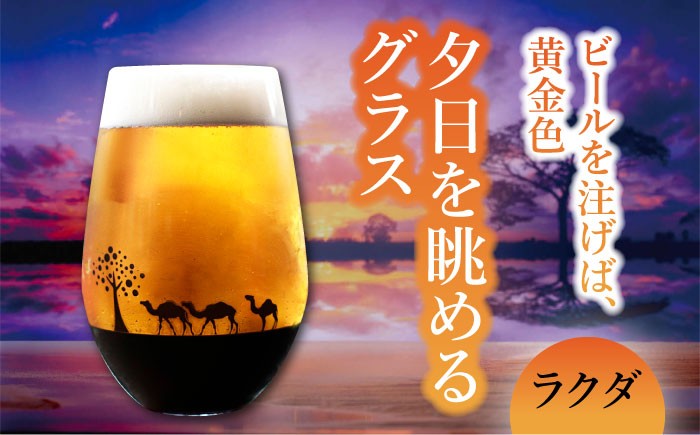 
夕日を眺める グラス『ラクダ』【丸モ高木陶器】 ビールグラス 酒器 贈答 [TBA155]
