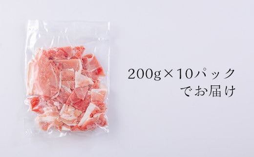 宮崎県産豚肉の切り落とし(2kg)　 TF0553