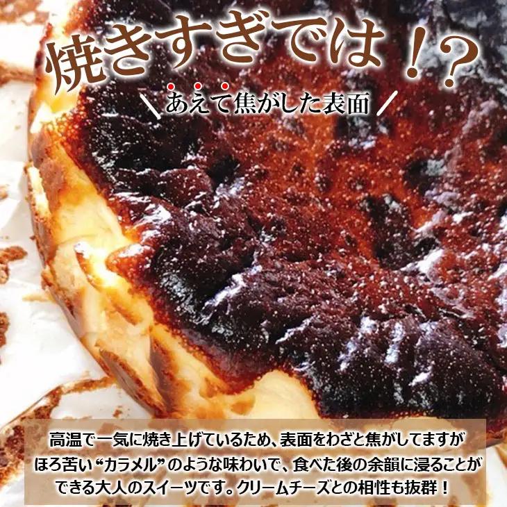 ハングリー特製とろけるバスクチーズケーキ 5号 ケーキ B120-044