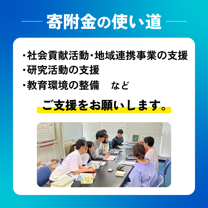 【返礼品なし/100,000円】高知工業高等専門学校（高知高専）支援事業(教育・研究・地域貢献を支える寄附) | 教育・研究支援 人材育成 地域連携事業 高知県 南国市