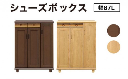 
                  Paste（パステル）幅87L シューズボックス ダーク ナチュラル【北海道・東北・沖縄・離島不可】CN045
                