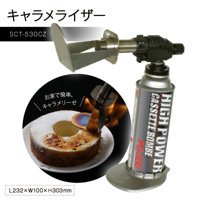 
お家で簡単、キャラメリーゼ　SCT-530CZ【1390771】
