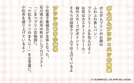 ポムポムプリンのプリン蒸しパン ６個入り 011075