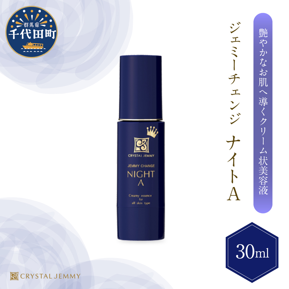 ジェミーチェンジ ナイトA（30mL）×1本 ch037-007