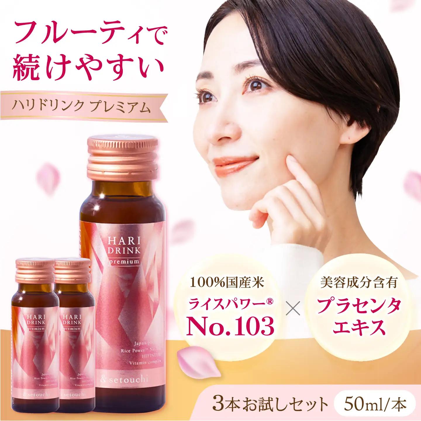美容ドリンク HARI DRINK premium 3本お試しセット [BAHL002] 美容ドリンク
