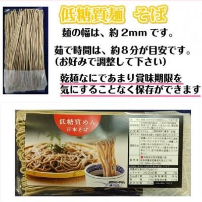 ふるさと納税 養老町 【糖質オフ 40%カット】低糖質麺 日本そば 600g 約6人前 |  | 03