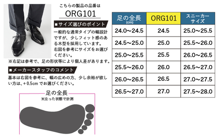 ORIGIO オリジオ 牛革ビジネスシューズ 紳士靴 ORG101（ブラック）【ファッション・靴・シューズ・革製品・革靴】 光沢感  BN002 25.0cm
