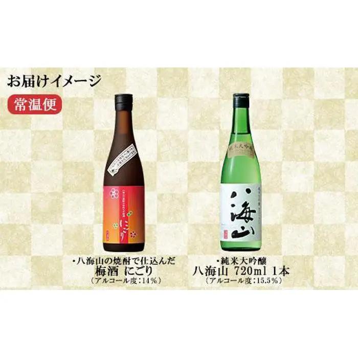 純米大吟醸 八海山 日本酒 八海山の焼酎で仕込んだ 梅酒 にごり 720ml 飲み比べ セット | 梅酒