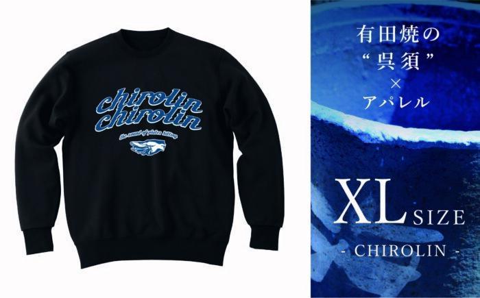 XLサイズ呉須プリントスウェット「CHIROLIN」 / ファッション / 佐賀県 / 株式会社深海商店 [41APAB027]