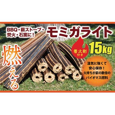 ふるさと納税 最上町 モミガライト　約15kg(着火剤付き)