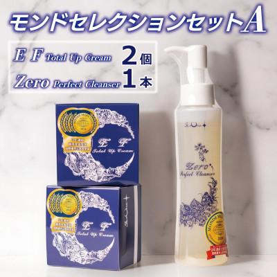 ふるさと納税 泉佐野市 モンドセレクションセットA(クリーム/クレンザー) 030D206
