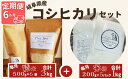 【ふるさと納税】【令和6年産】新米 【6ヵ月定期便】岐阜県産 コシヒカリ と コシヒカリ100％ 米粉 の セット【精米3kg 上新粉1kg】【贈り物】