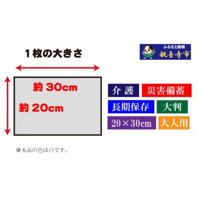 ふるさと納税 観音寺市 【介護・備蓄】99%水成分 大人のぬれタオル大判厚手60枚入×30個(1800枚)(KA-63) |  | 03