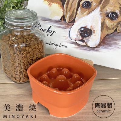 ふるさと納税 瑞浪市 美濃焼　陶器製ペット用フードボウル【早食い防止 高台フードボウル(大/オレンジ)pet111】