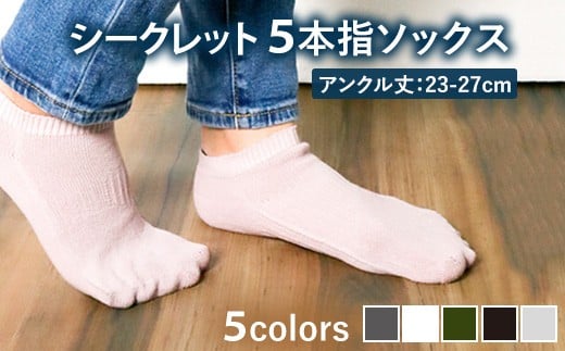 【オフ】camicks (アンクル丈シークレット五本指ソックス)