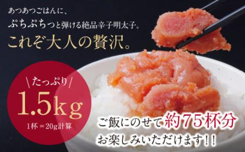  【8/19寄附額改定】どどんと大容量!!博多若杉 辛子明太子(切れ子)1.5kg