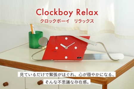 時計 Clockboy リラックス