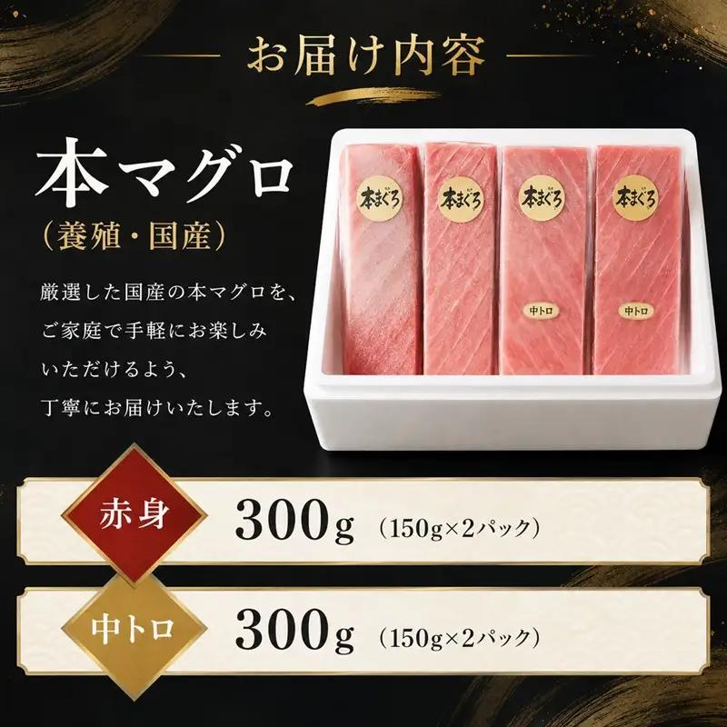 国産本まぐろ 中トロ 赤身 600g [ まぐろ ] / 2-134
