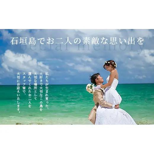 石垣島フォトウェディング【15万円分割引チケット】