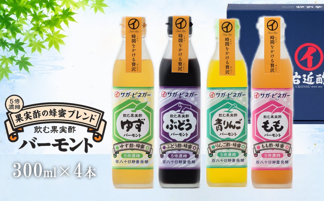 
                  【セット】飲む果実酢 300ml×4本セット（ゆず・ぶどう・青りんご・もも）
                