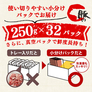 千葉県産豚 豚肉切り落とし8kg /しもやまSPF豚 [usn005] 豚肉切り落とし【30000円小分け真空】