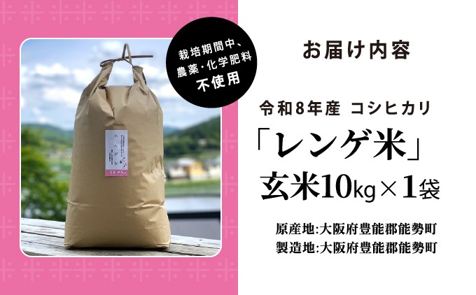 【栽培期間中農薬・化学肥料不使用】  「レンゲ米」玄米 10kg | 合同会社農園のら