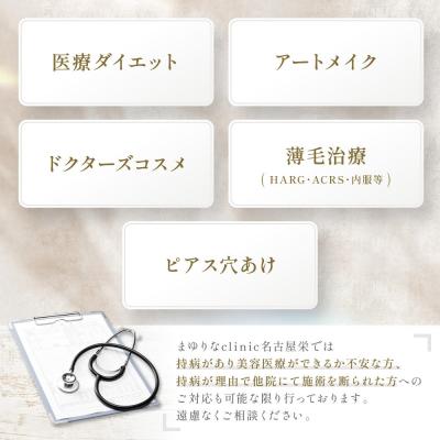 ふるさと納税 名古屋市 美容医療 脱毛・美肌 選べる!施術10万円分 / まゆりなclinic名古屋栄 |  | 03