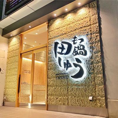 ふるさと納税 宇美町 博多もつ鍋専門店「もつ鍋田しゅう」の特製青しそ風味無着色明太子 200g×3パック(宇美町) |  | 03