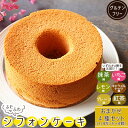 【ふるさと納税】 シフォンケーキ 約400g 冷凍 国産米粉 100% グルテンフリー おまかせ4種 詰め合わせ セット スイーツ デザート 菓子 洋菓子 歳暮 中元 ギフト 贈答 プレゼント 母の日 父の日 川崎町 福岡県