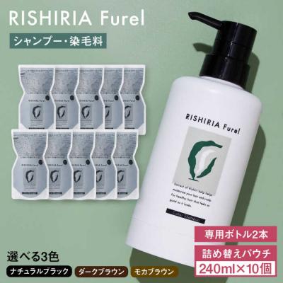ふるさと納税 糸島市 【10本入】リシリアフレル カラーシャンプー 専用ボトル+詰め替え用パウチセット [AZA172]
