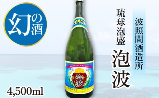 泡波升升半升(4,500ml)