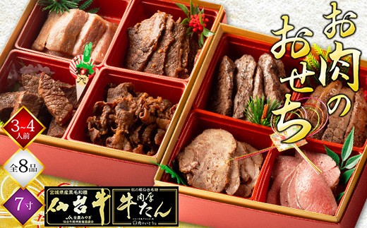 
                  肉のいとう 最高級A5ランク 仙台牛と牛たん お肉のおせち 2段重（3～4人前）【食品 惣菜 おせち料理 御節 お取り寄せグルメ 加工食品 人気 おすすめ  年内発送 2027 期間限定】
                