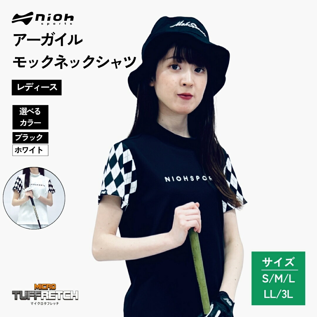 【ふるさと納税】【2025年春新発売】マイクロタフレッチ レディース アーガイルモックネックシャツ/ブラック/ホワイト ゴルフウェア ゴルフ アーガイル柄 モックネック 黒 白 おしゃれ コーデ