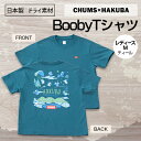 【ふるさと納税】CHUMS×HAKUBA BoobyTシャツ　レディース　M /ティール【1502109】