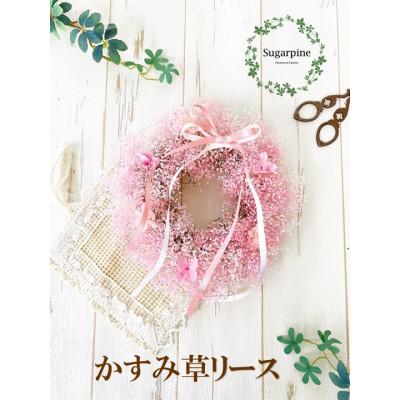 ふるさと納税 春日部市 プリザーブドフラワーリース【アンジュ/ピンク】春日部市 シュガーパイン
