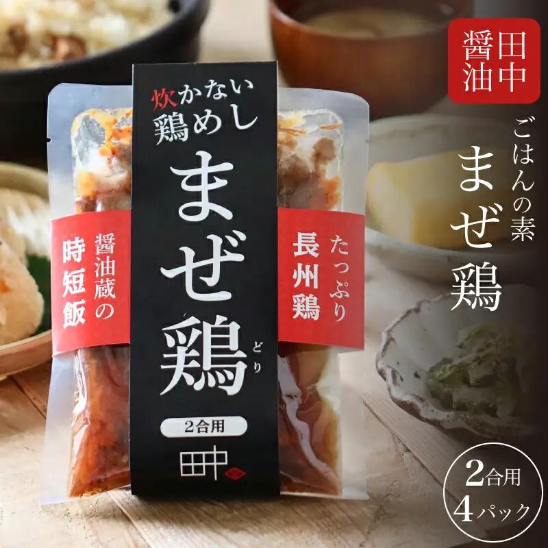 鶏飯 まぜご飯のもと 225g×4 2合用 混ぜご飯 混ぜご飯の素 混ぜ込みご飯 炊き込みご飯 ご飯の素 EW166