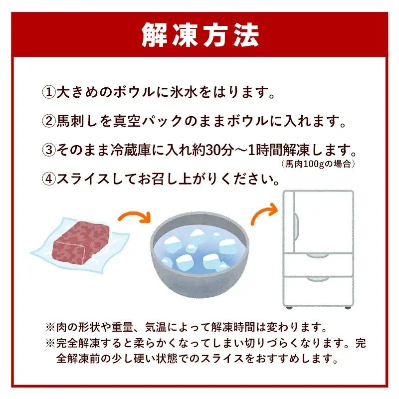 馬刺し 国産 上赤身馬刺し 300g 醤油付き【熊本と畜】ZA