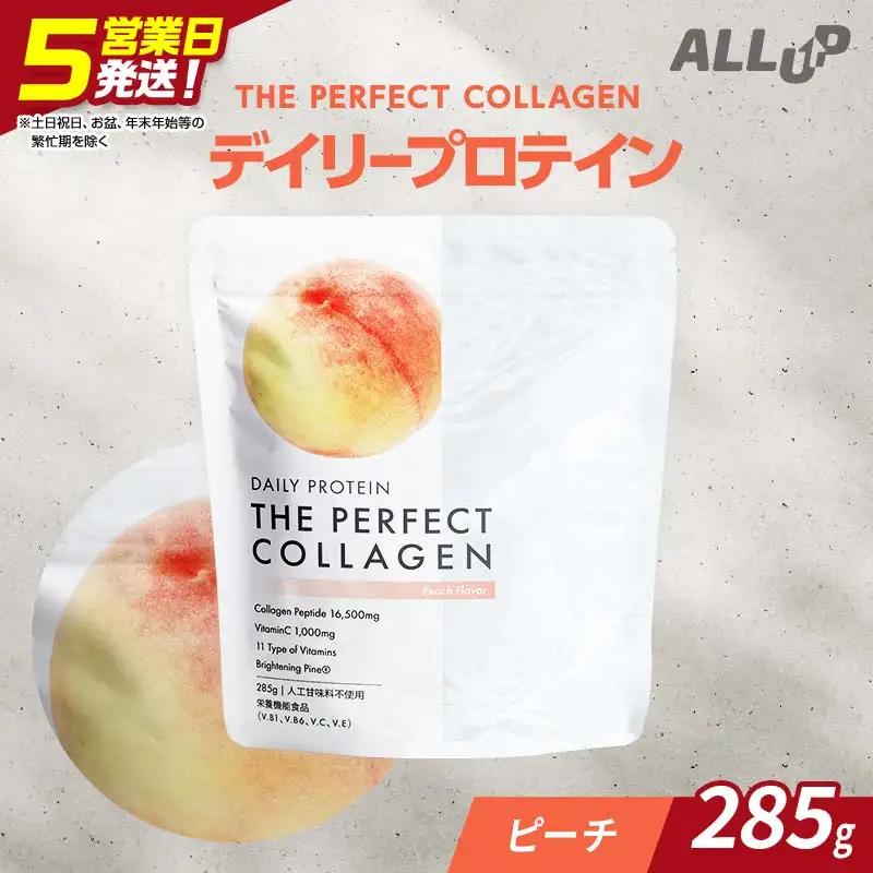 デイリープロテイン THE PERFECT COLLAGEN (ピーチ味)【 プロテイン 栃木県 足利市 】 F7Z-1593