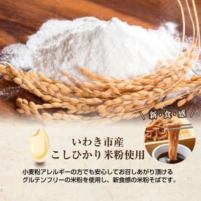 ふるさと納税 いわき市 無地熨斗　ギフトにおすすめ　【グルテンフリー】焙煎玄米そば　3食入×3箱 |  | 01