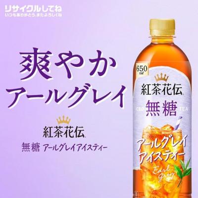 ふるさと納税 久御山町 紅茶花伝　無糖　アールグレイアイスティー650mlPET　24本入 |  | 01