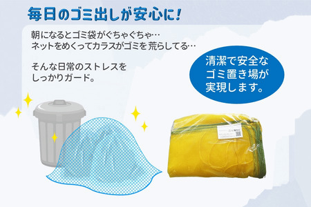 カラスネット 3×4m イエロー（黄） 45Lゴミ袋 約20個収納 カラスよけネット ゴミネット おもり入り  細かい網目 4mm しっかりガード