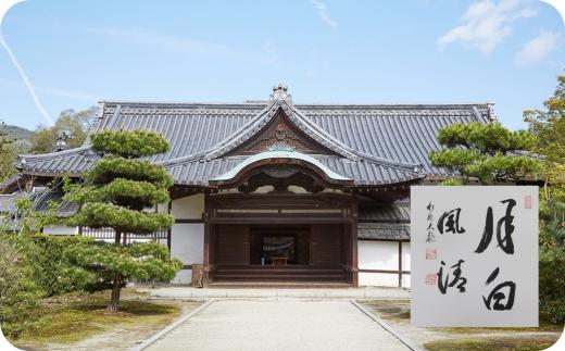 緑陰講座・特別拝観【隨心院・令和7年10月12日（日）】＋高僧の揮毫色紙　※寄附金は文化財保護に使途を限定しています。