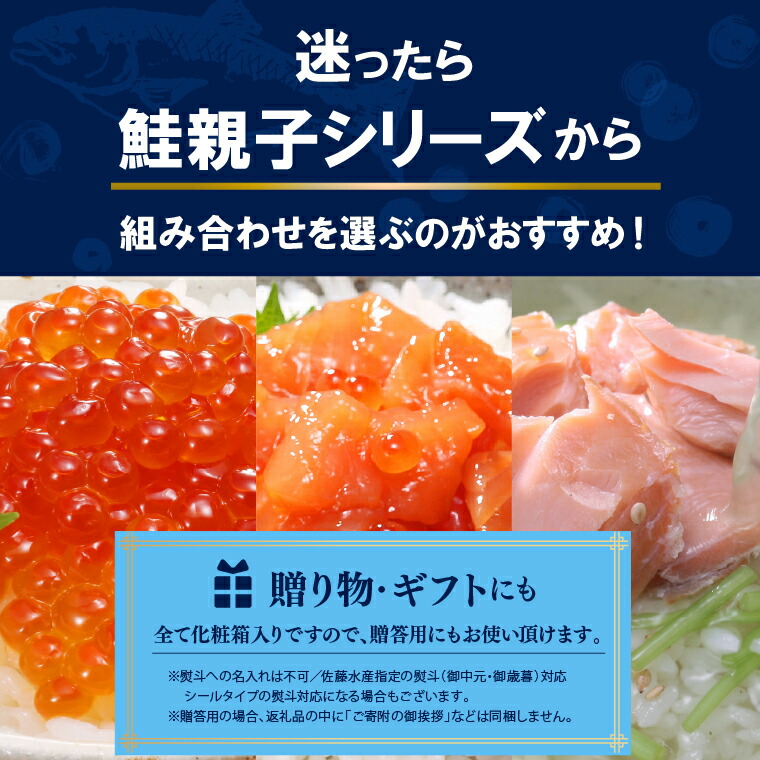 佐藤水産 鮭親子セットC