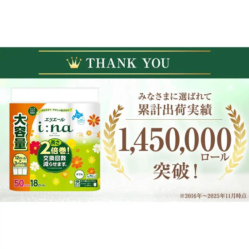 【2回お届け 計144ロール】エリエール i:na(イーナ) トイレットティシュー ダブル 50m 18R×4パック 長さ2倍巻 交換 補充 回数減 長持ち まとめ買い ペーパー 紙 防災 常備品 備