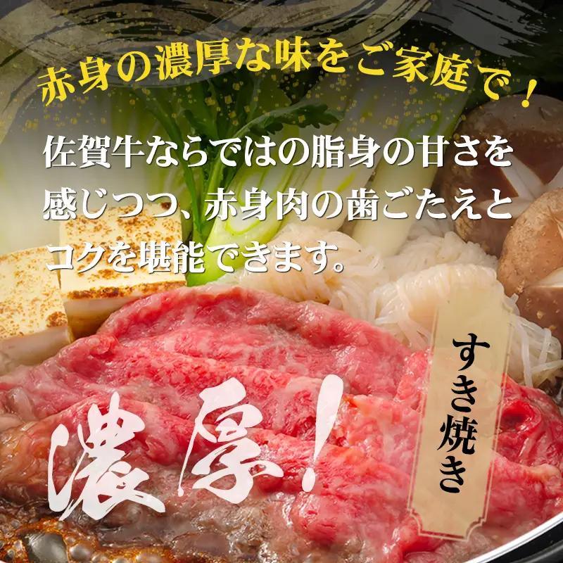 佐賀牛 牛肉すき焼き 800g すき焼き C210-011