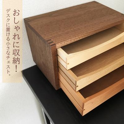 ふるさと納税 東神楽町 木製チェスト ■ 工房 アームズ ■　色樹　3段(ウォルナット) |  | 01