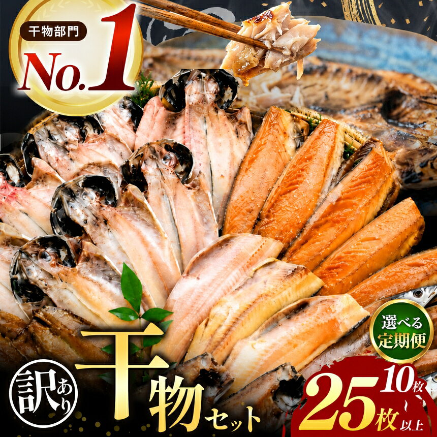 大島水産の「訳あり干物セット」