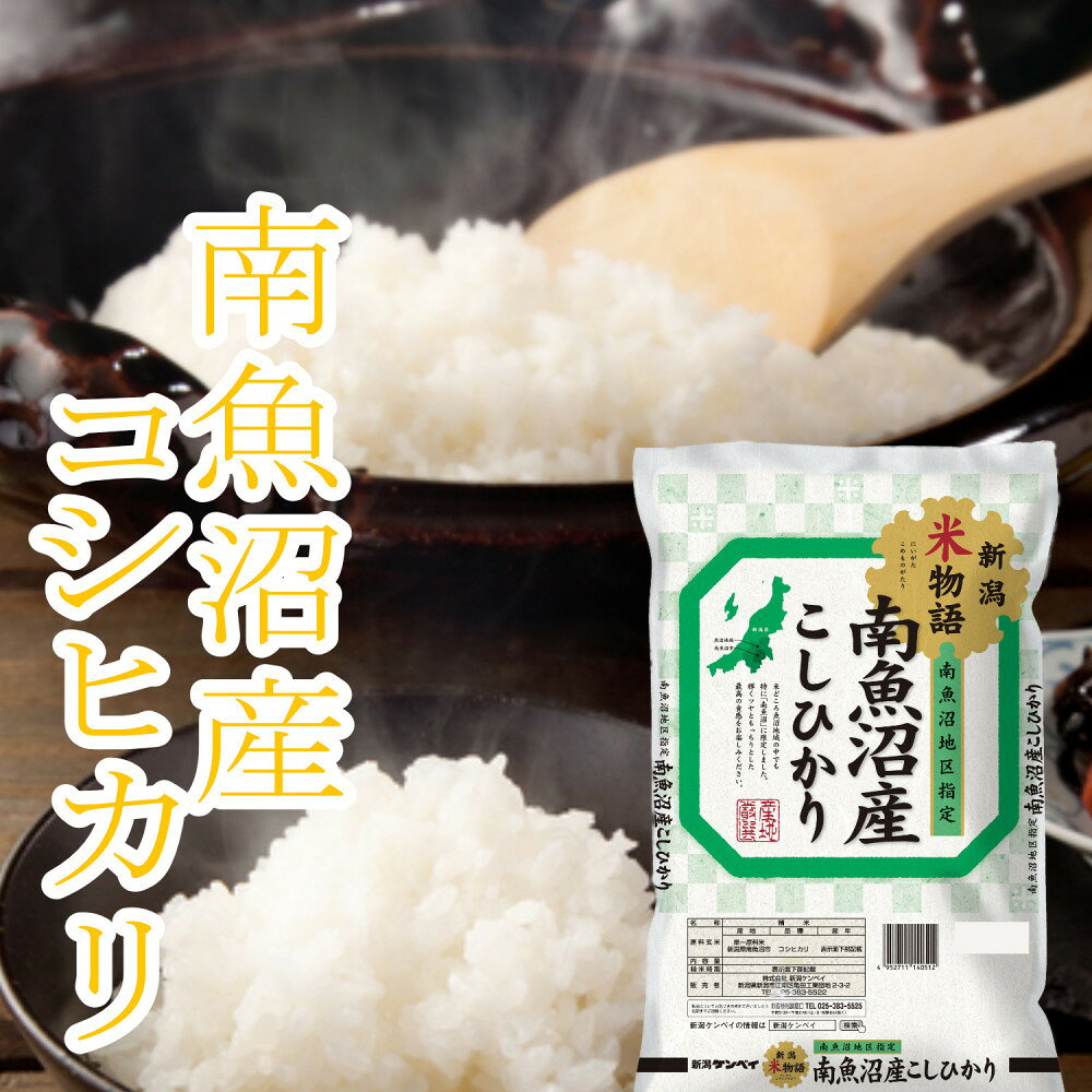 【ふるさと納税】【令和8年産　新米予約】【定期便 精米5Kg×全12回】雪国逸品 越後南魚沼郷 南魚沼産コシヒカリ【定期便 銘柄米 ブランド米 精米 こしひかり コシヒカリ 魚沼産 新潟米 産地直送 お米 米 】【2026年10月上旬より1ヶ月以内に順次発送予定】